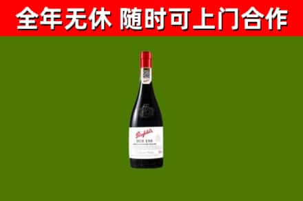 秦淮区烟酒回收奔富红酒.jpg