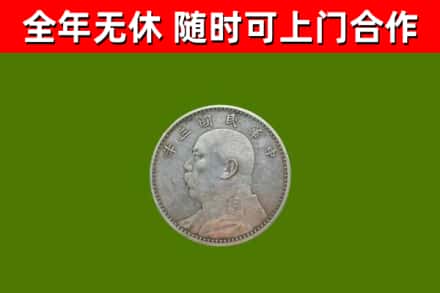 秦淮区回收袁大头